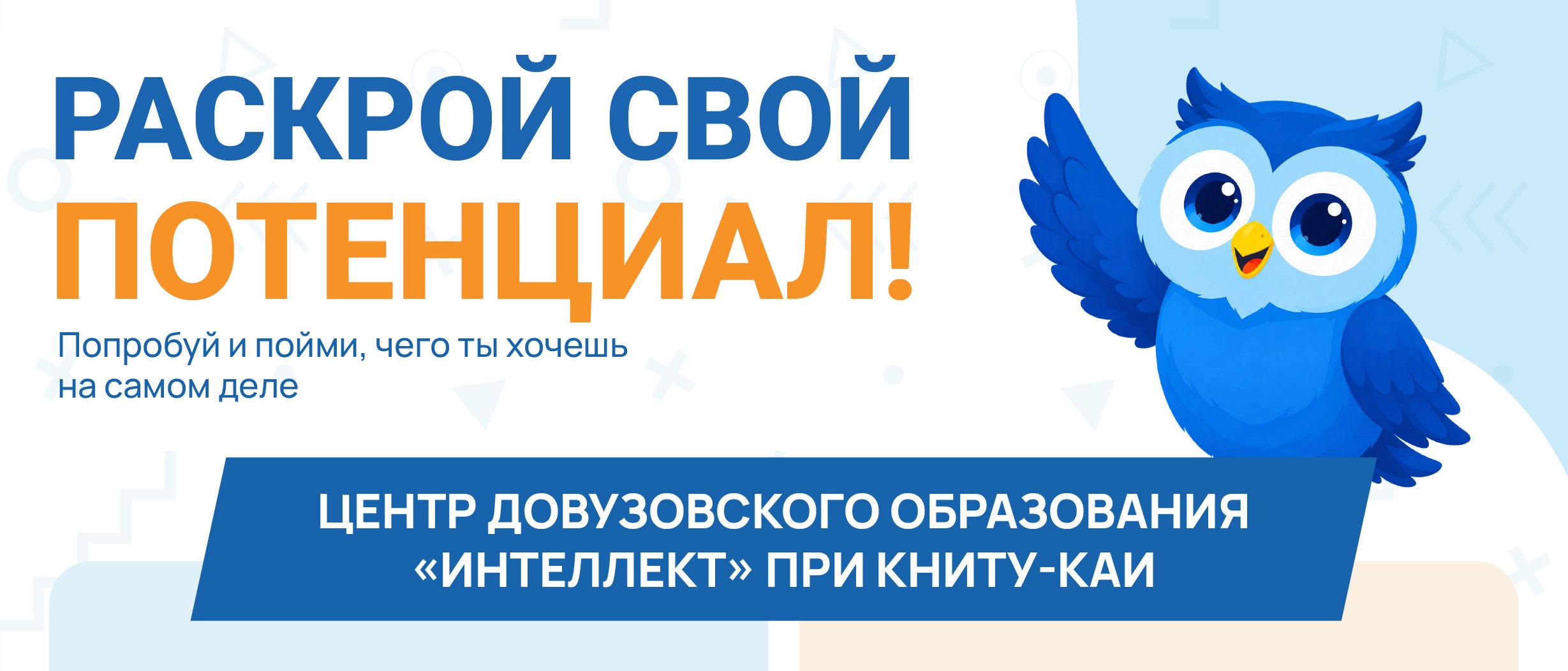 Новый учебный год в ЦДО "Интеллект"