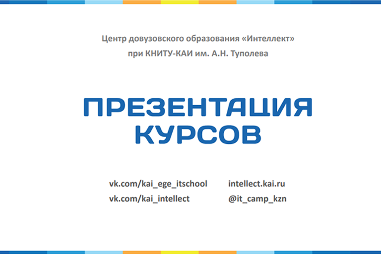 Презентация курсов 2019