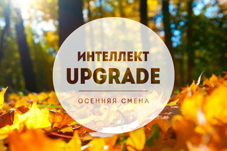 НАБОР НА ОСЕННЮЮ СМЕНУ