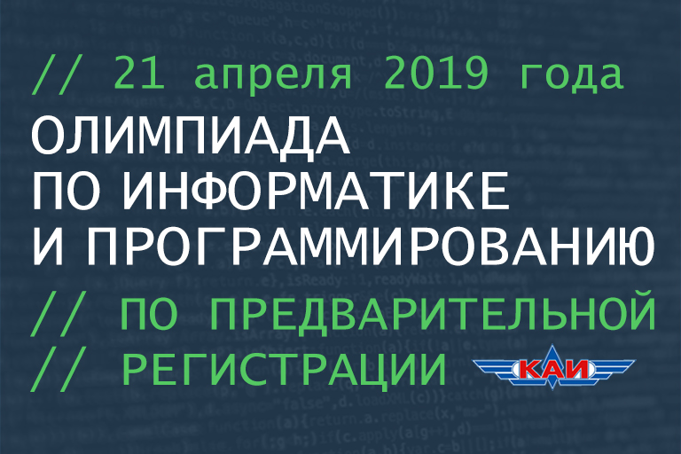 Олимпиада по информатике и программированию