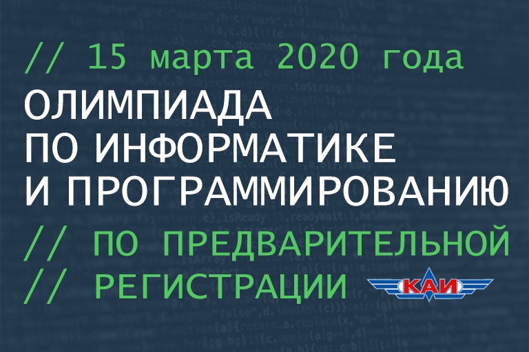 Олимпиада по информатике и программированию