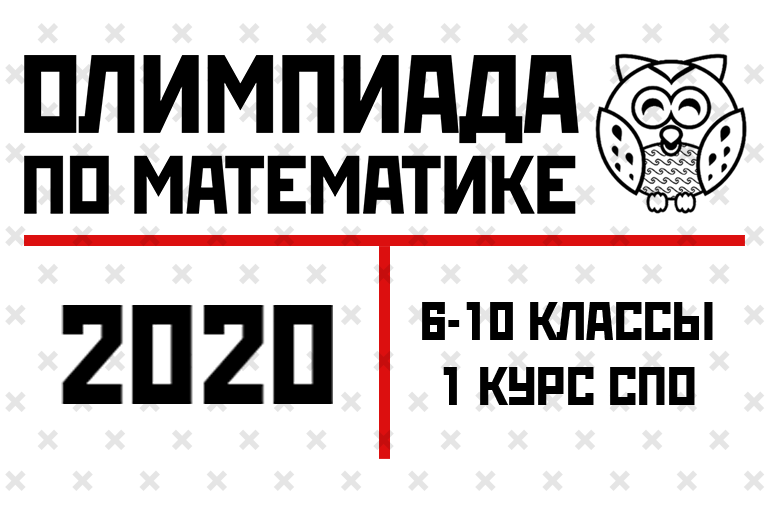 Олимпиада по математике