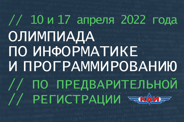 Олимпиада по информатике и программированию