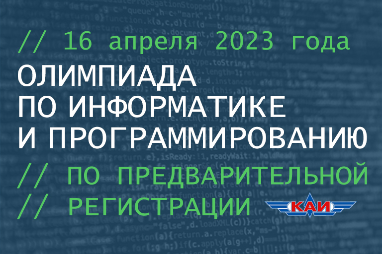 Олимпиада по информатике и программированию