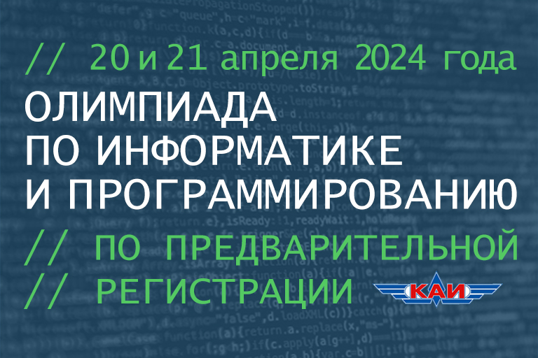 Олимпиада по информатике и программированию