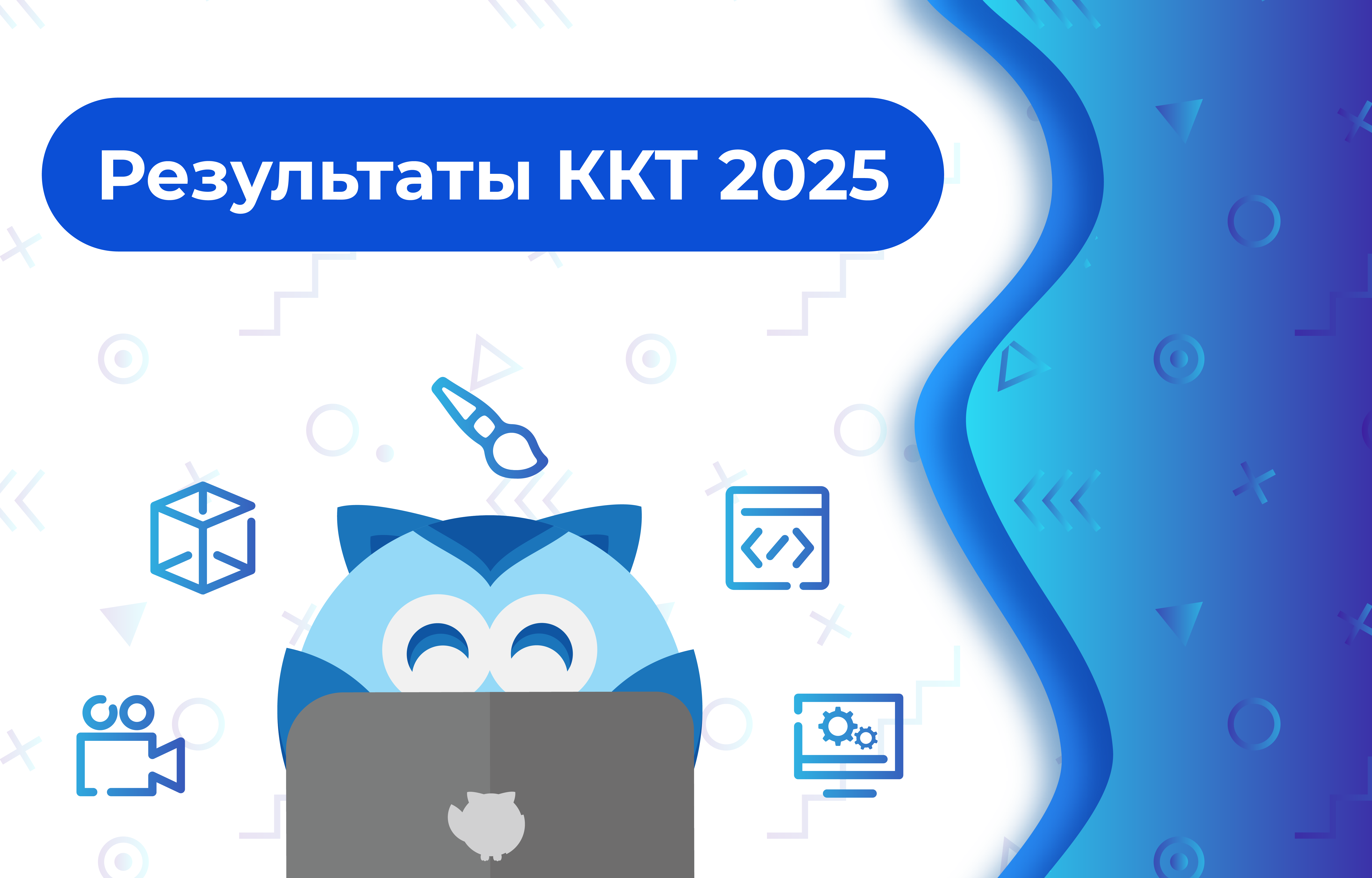 Результаты ККТ 2025