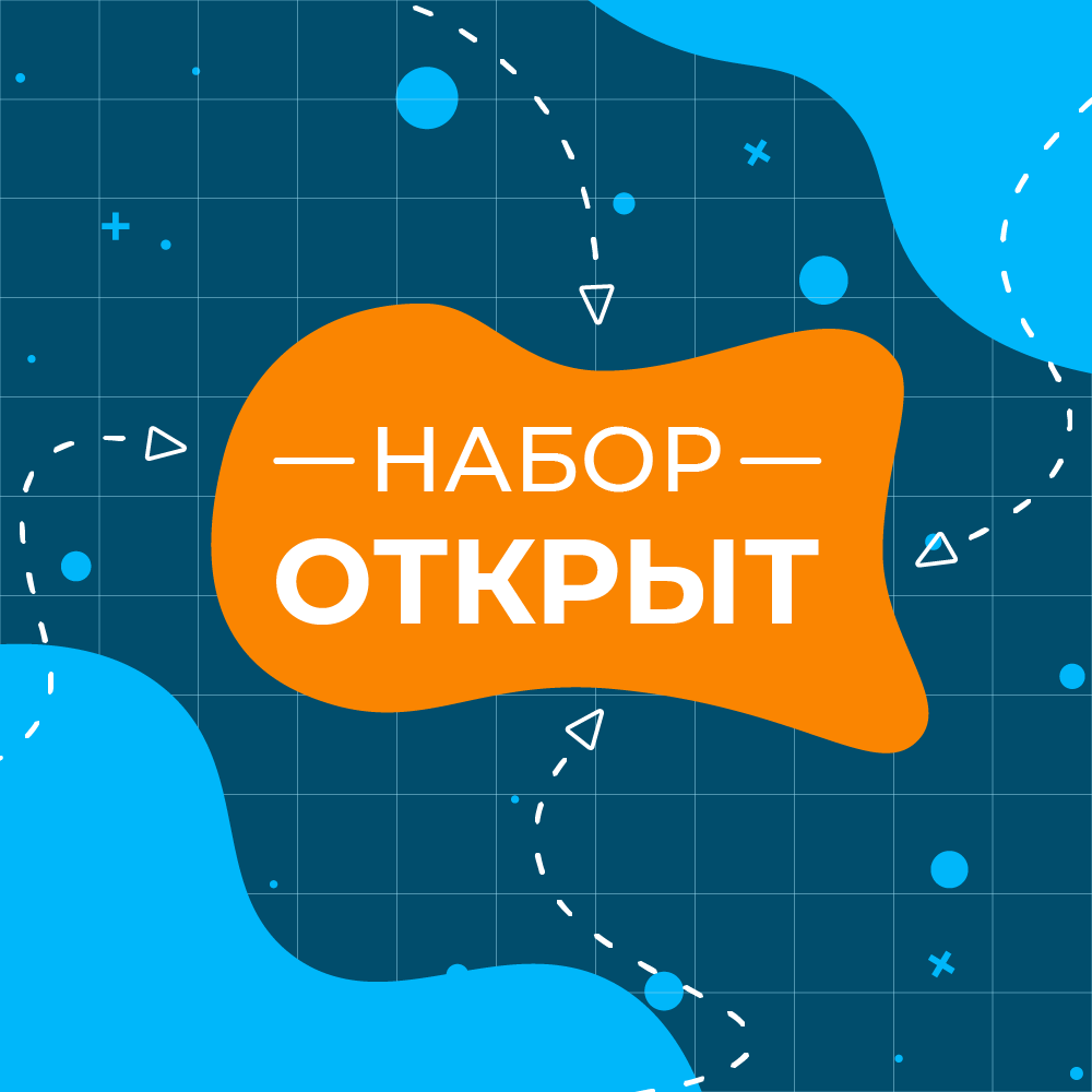 Набор в IT-школу 2025-2026!