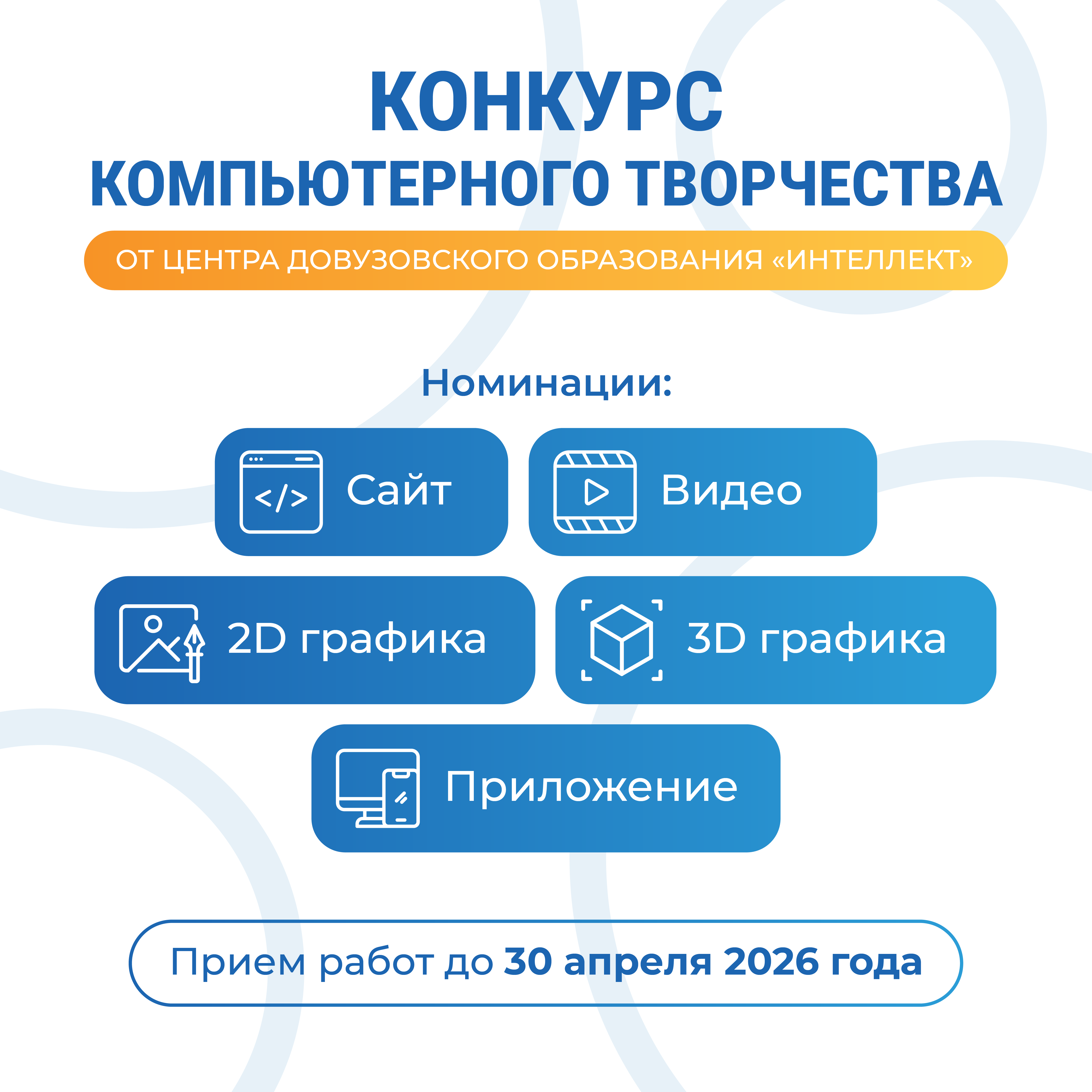 Конкурс компьютерного творчества 2026